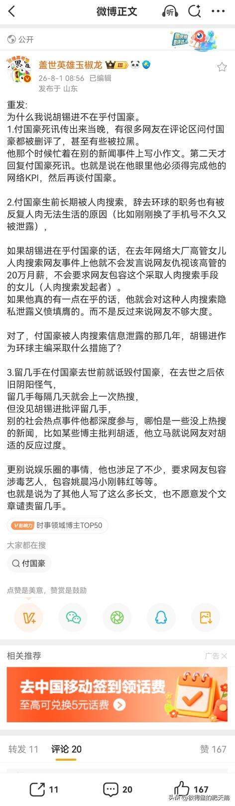 老胡要是真在乎付国豪，付国豪就不会死！！！
老胡是典型的精致利己主义者，作为党员