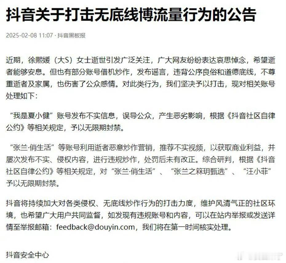 汪小菲得知账号被封质问周受资 抖音发布《抖音关于打击无底线博流量行为的公告》，公