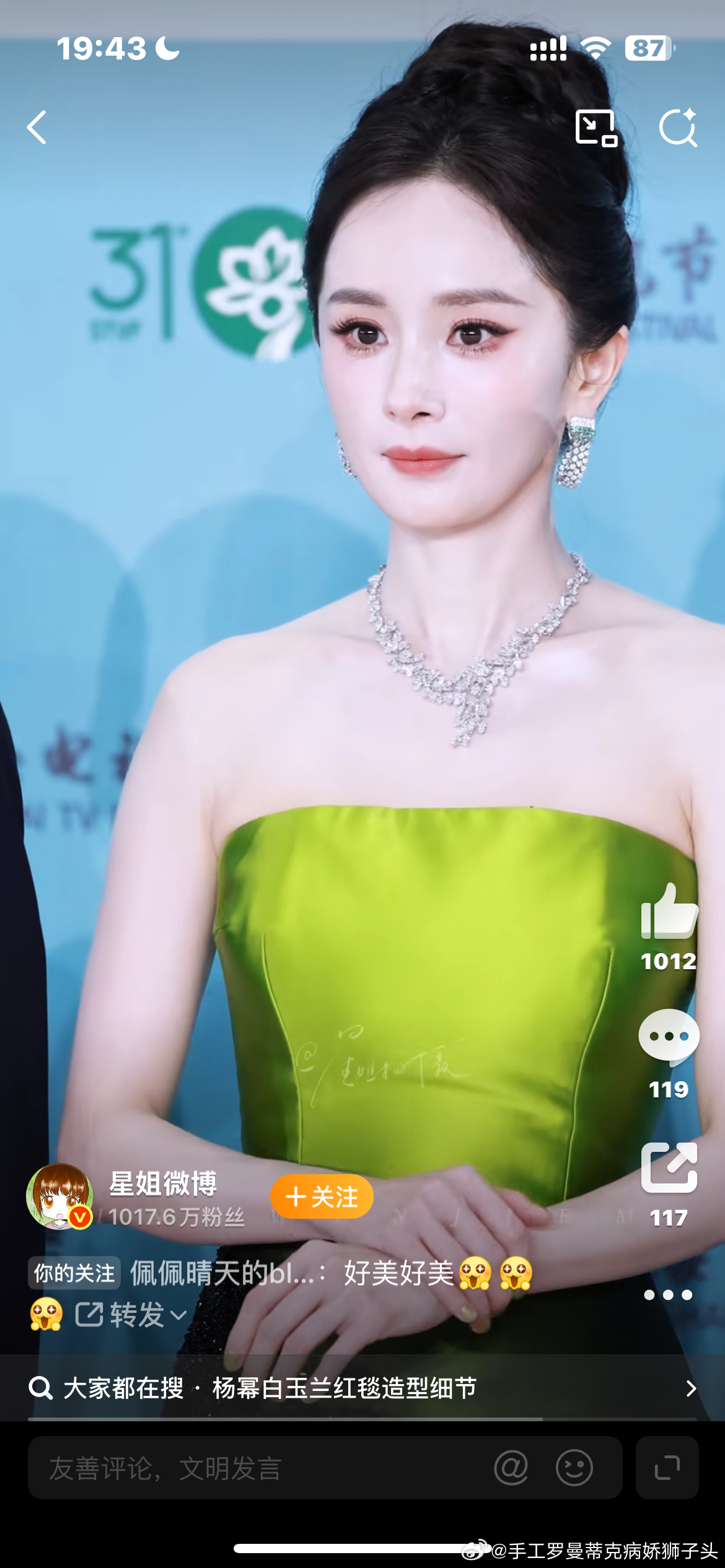 杨幂 绿瓷美人皮肤白的发光