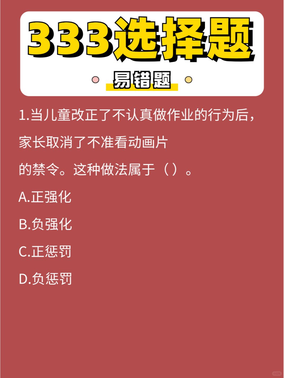 333选择题第②②弹，冲刺刷一刷🥳