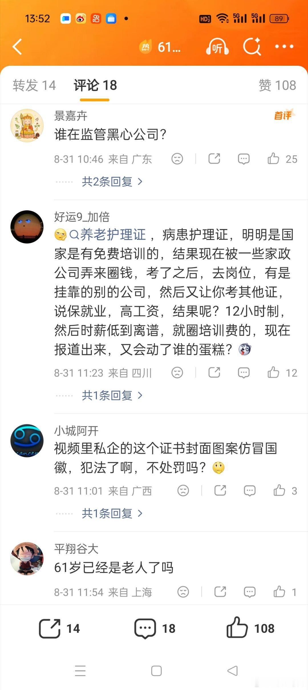 61岁老人花2980元考证结果去洗碗看到这个新闻就让我想到了很多培训骗局，像之前