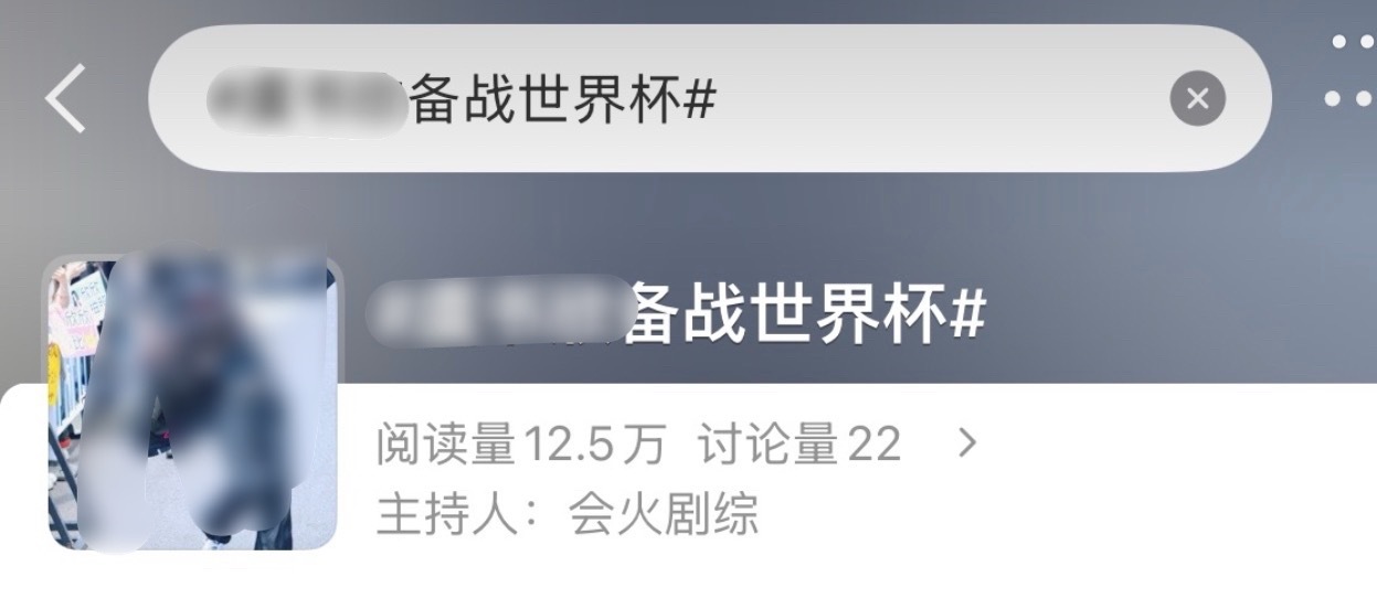 更有意思的一个词条女足拿奖的时候没出来支持过要播剧了一个劲儿贴上了…… 