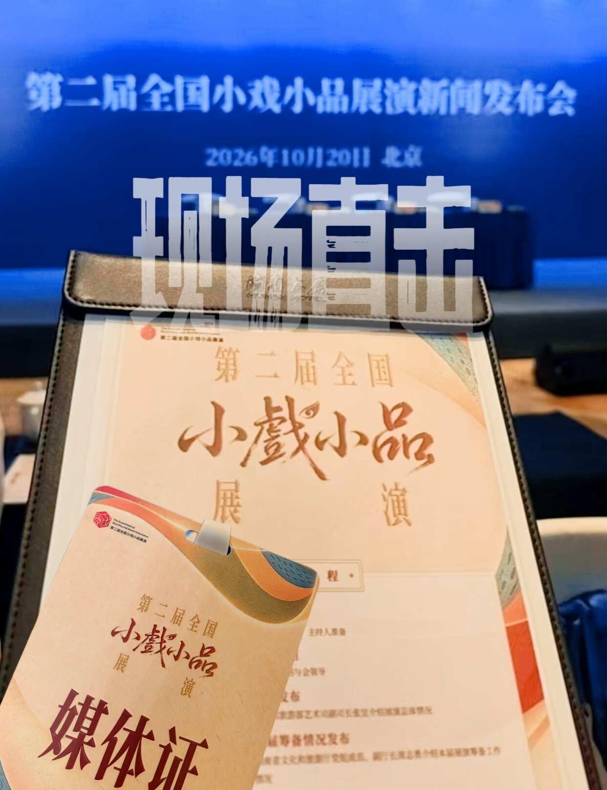 🎭戏聚长沙✨第二届全国小戏小品展演速报
❤️ 有幸受邀请来到第二届全国小戏小品
