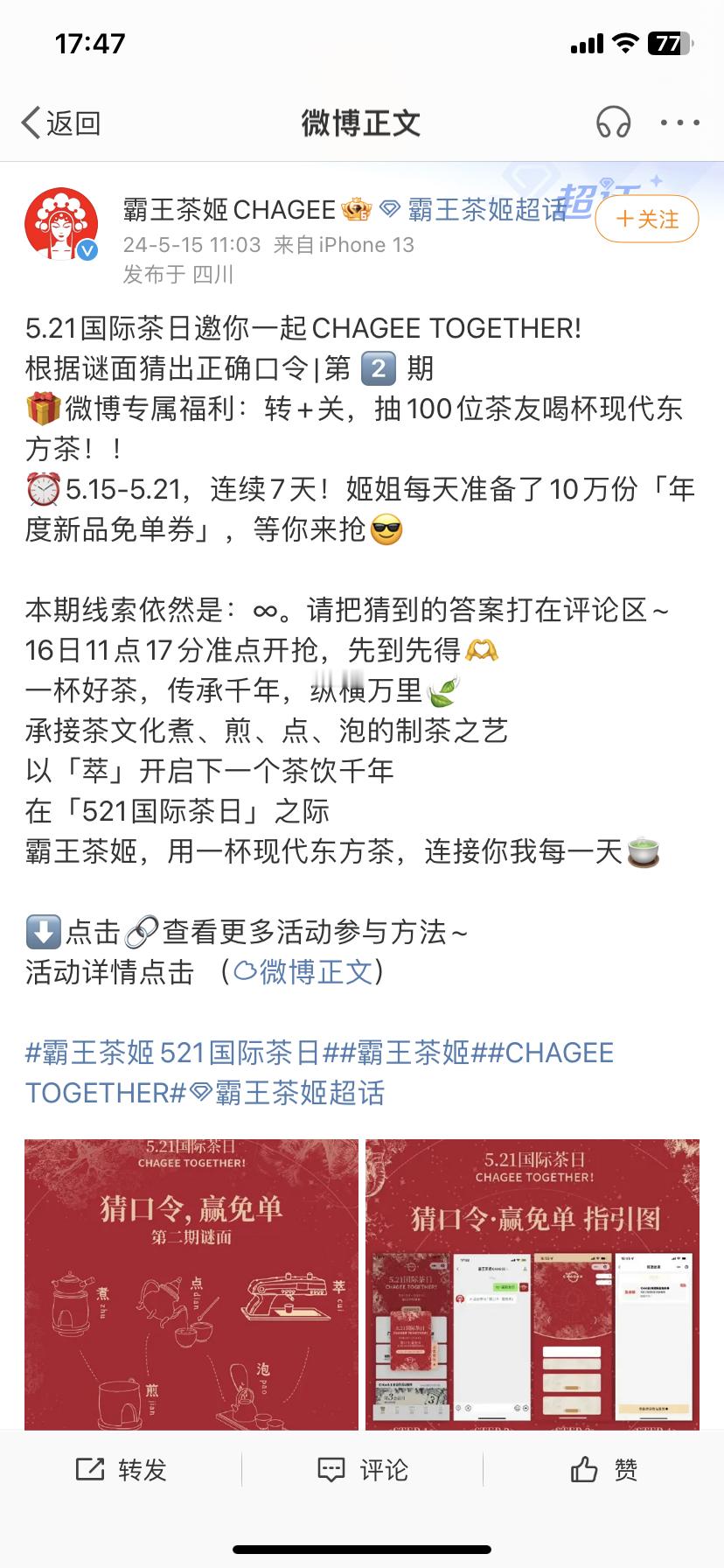 今天早上霸王茶姬的口令免单你抢到了吗？！我早早蹲守结果没抢到！[泪]不过没关系，