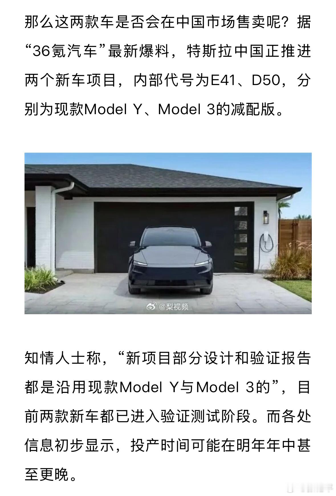 特斯拉3和Y两个简配版的国产消息，看了一下都是早就说过的。特斯拉发新车是真不急…
