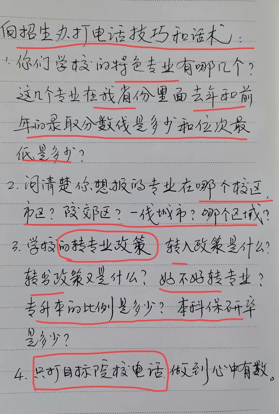 高考后再打招生办电话就晚了！保证占线！
现在就要打！问到下面图片里的几个问题。这