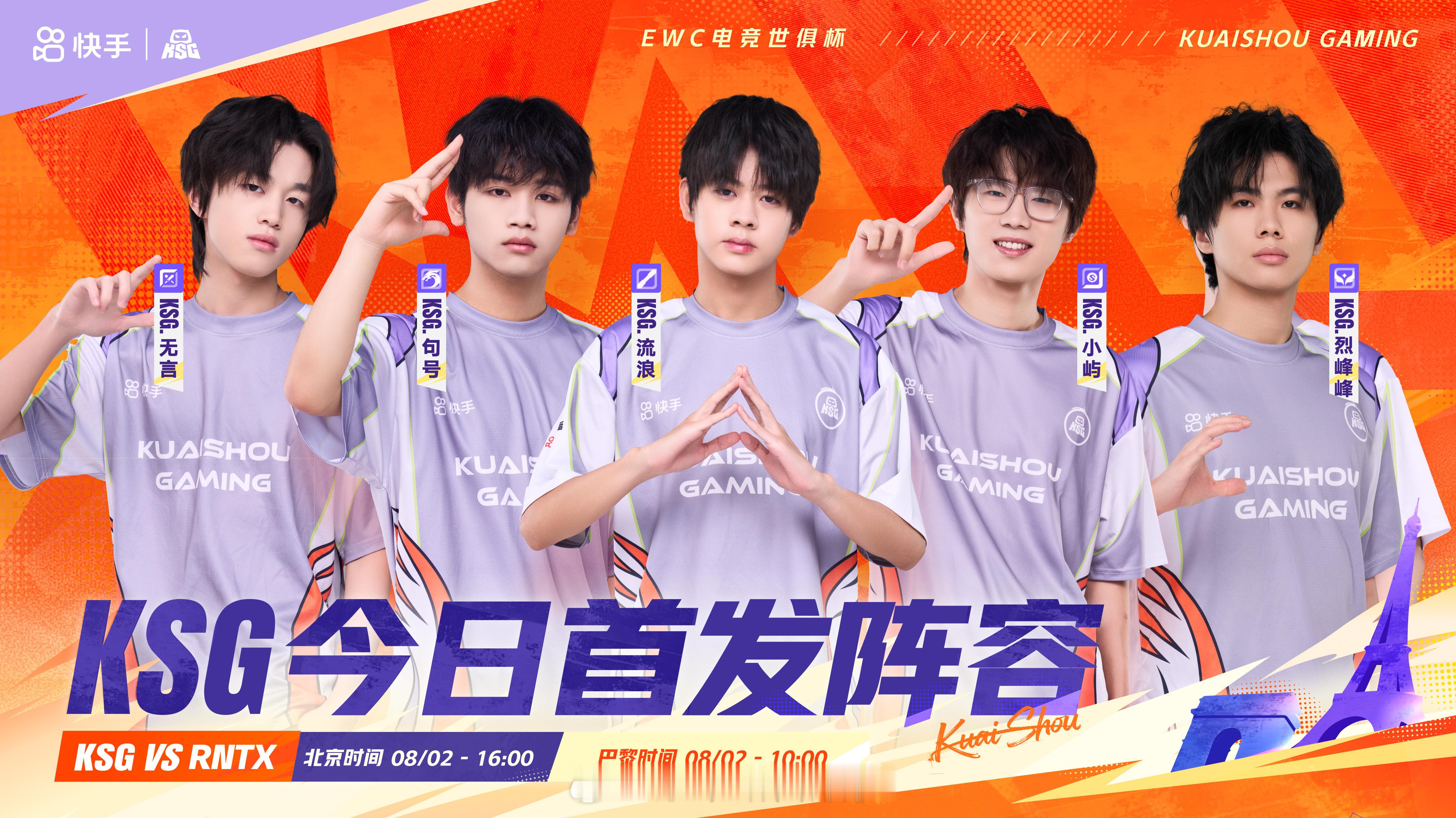 KPL战队EWC巴黎首秀KSG对战RNTX终于等到KPL巴黎首秀KSG率先闯关，