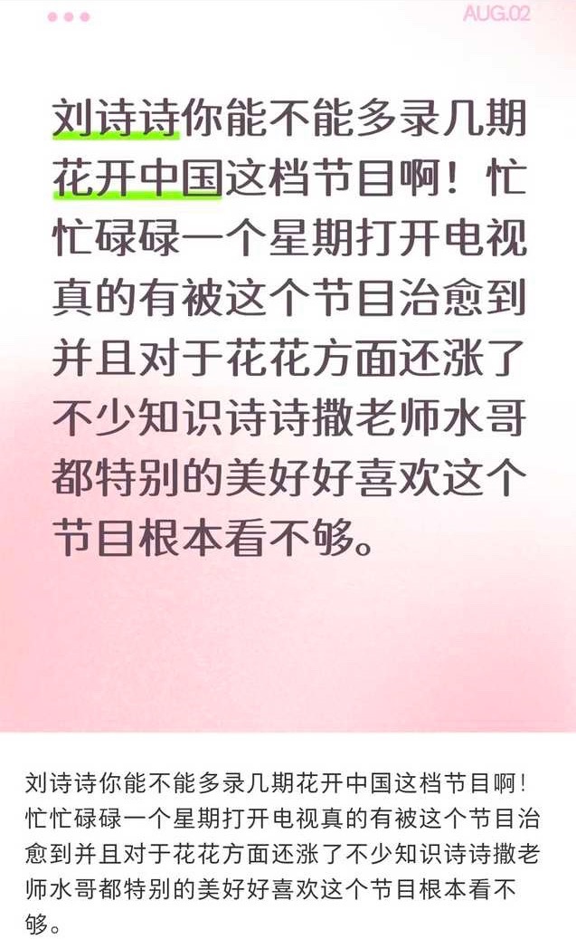 刘诗诗《花开中国》真是科普，治愈，又唯美，刘诗诗也好美 ​​​