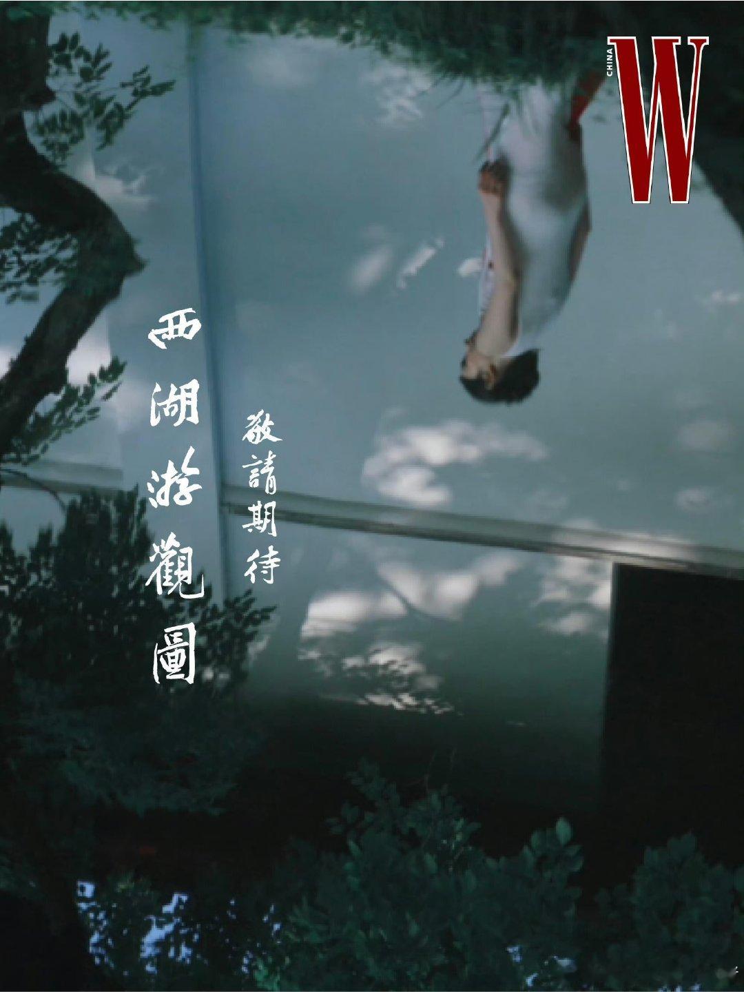 刘浩存wfilm大片哇塞 