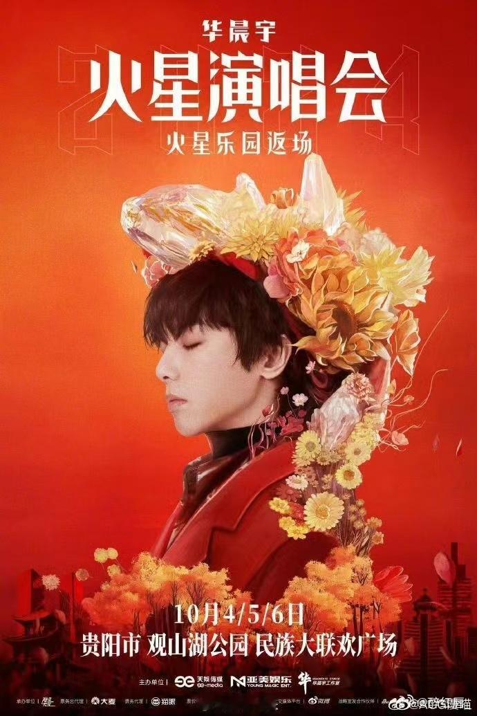 #华晨宇火星乐园返场贵阳#能够亲临华晨宇的演唱会真是幸福至极，三天连开让人感到无