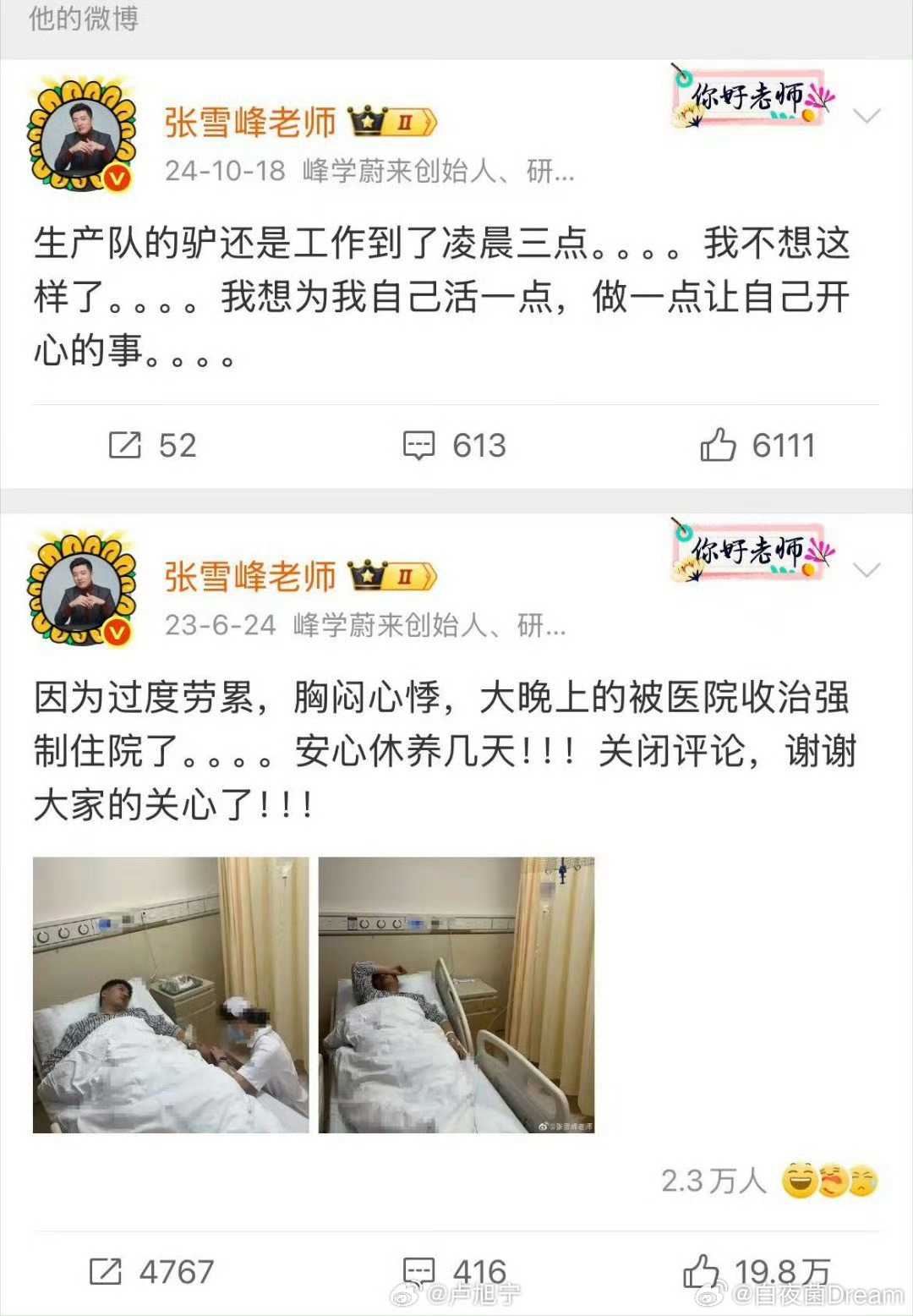 张雪峰以前的微博，太拼了张雪峰公司发布讣告