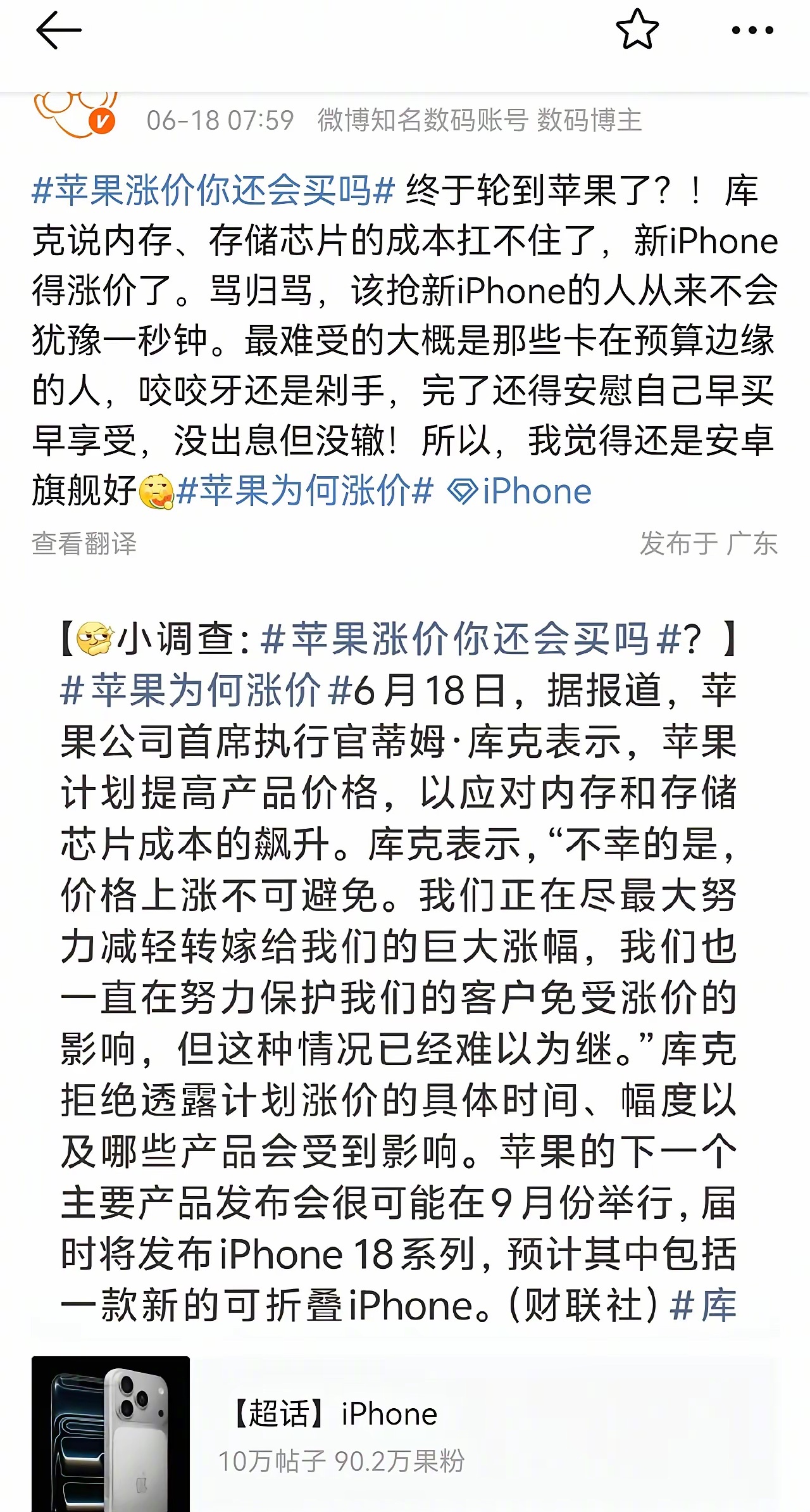 苹果涨价你还会买吗？ 