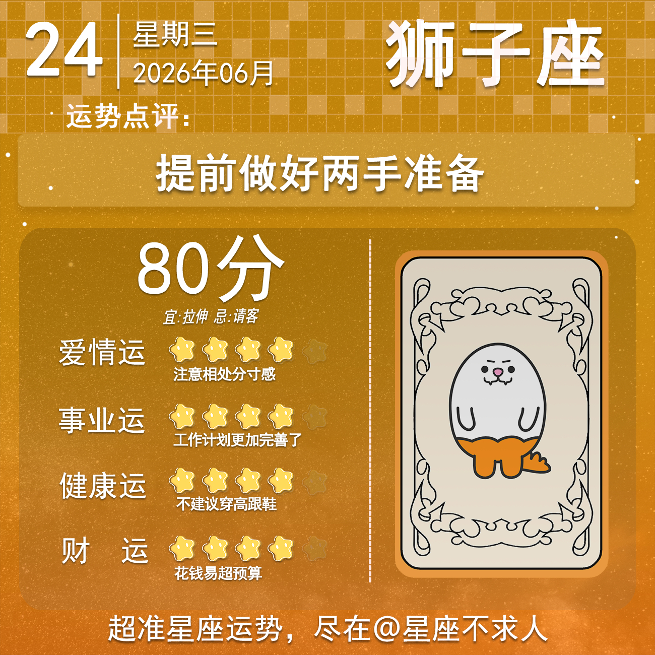 6月24日运势来啦 
