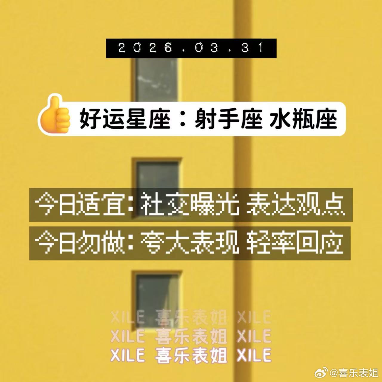 十二星座 明日提醒 