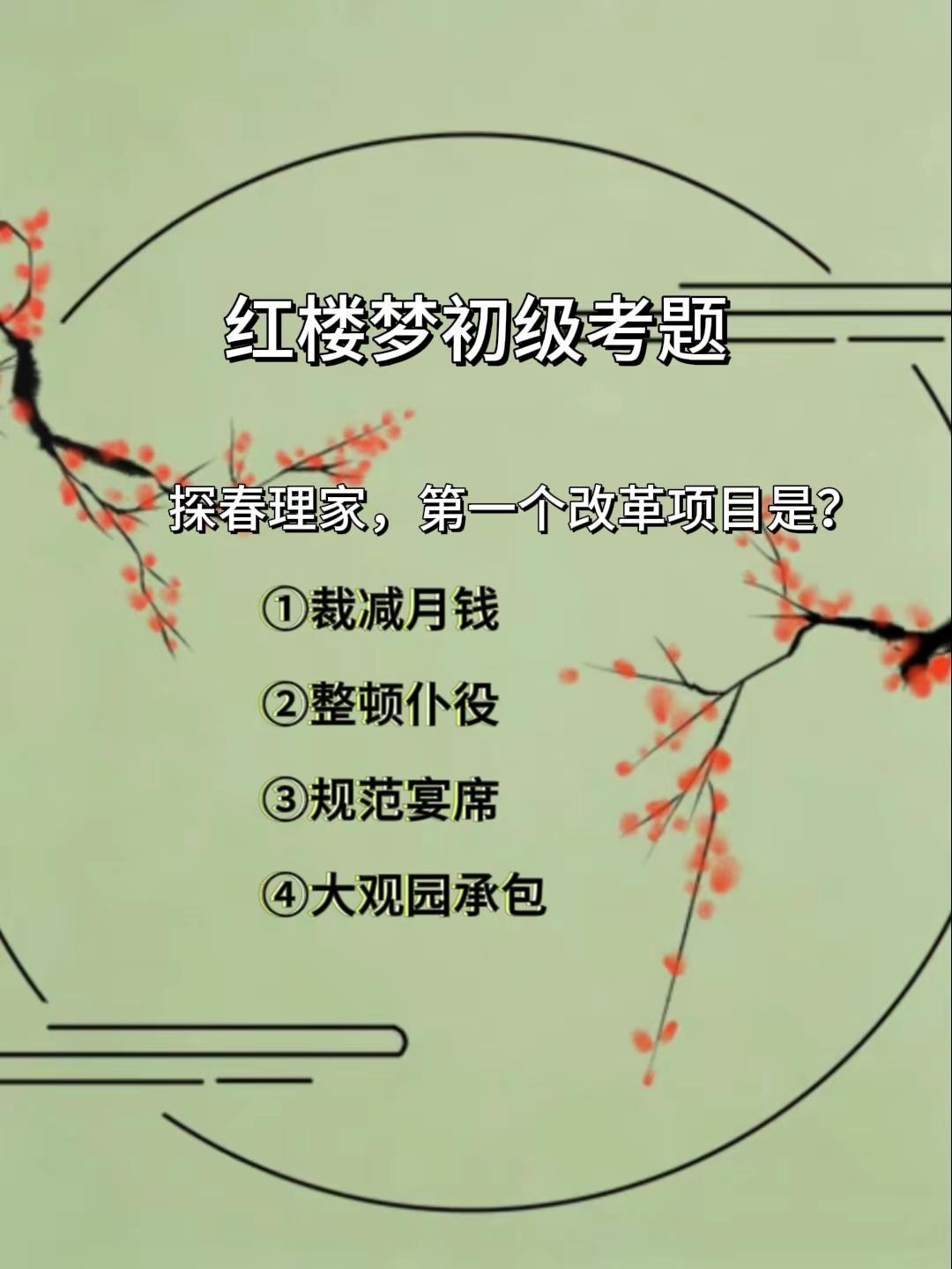 红楼梦考题。红楼梦解说 红楼梦 红楼梦插曲