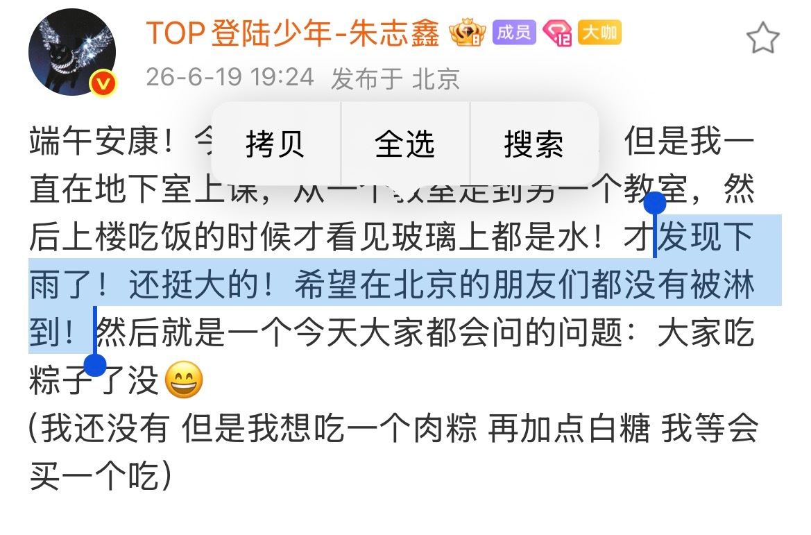我被淋到了