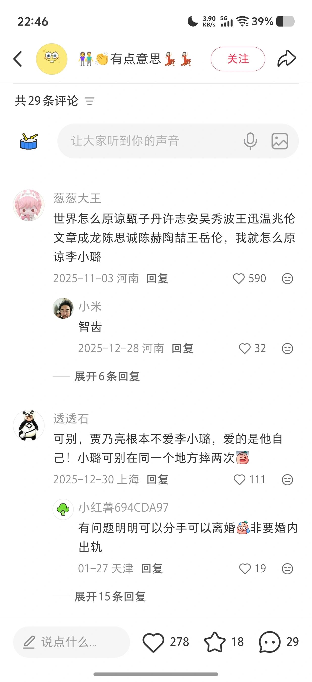 这是短视频平台一条关于李小璐争议话题的评论区截图，高赞评论列举甄子丹、许志安、吴
