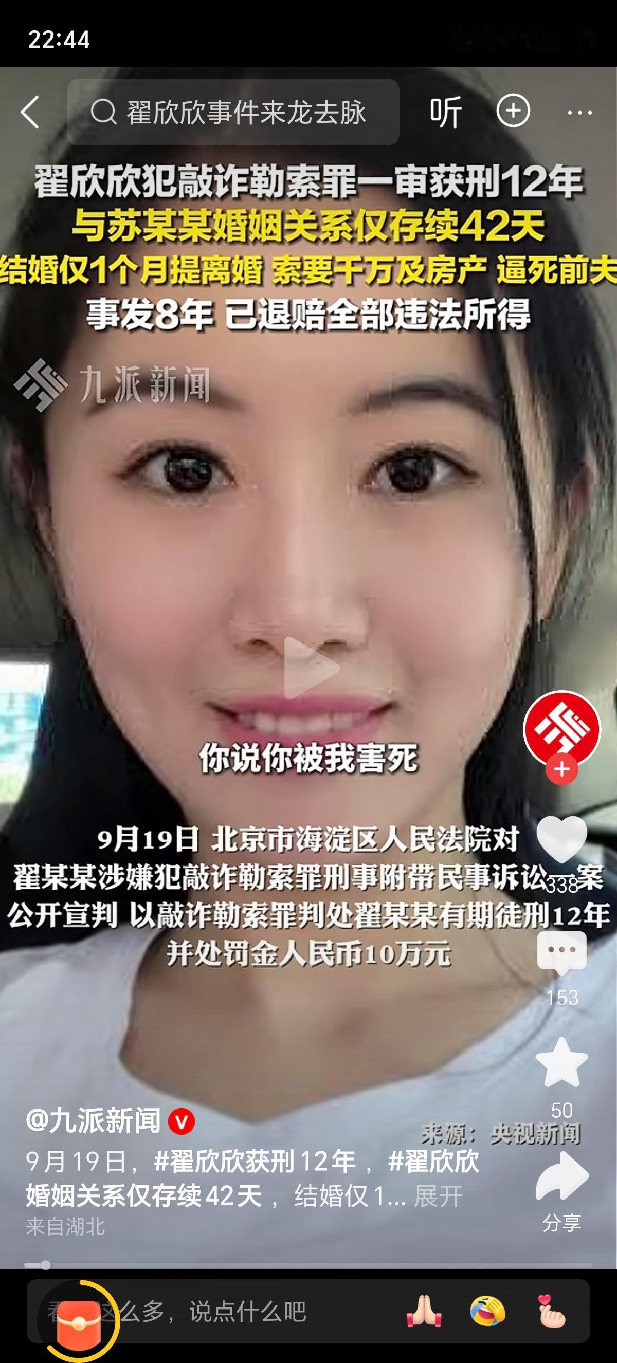 翟欣欣被判12年让你有何感触挺好的，吃相太难看了，最毒妇人心啊，一夜夫妻百日恩，