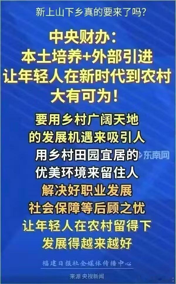 上一次上山下乡是六七十年代，新的上山下乡可能又要来了… 