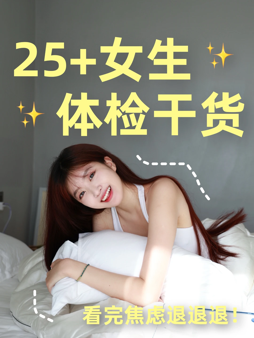 99年女孩，再也不怕这些体检吓人术语了！