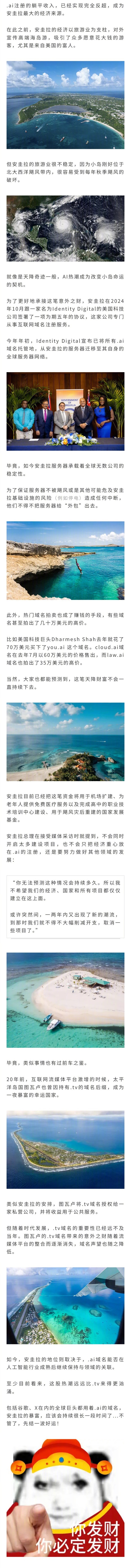 一万多人的小岛国安圭拉因为AI潮流一夜暴富，当地没有任何科技产业，天降横财的原因