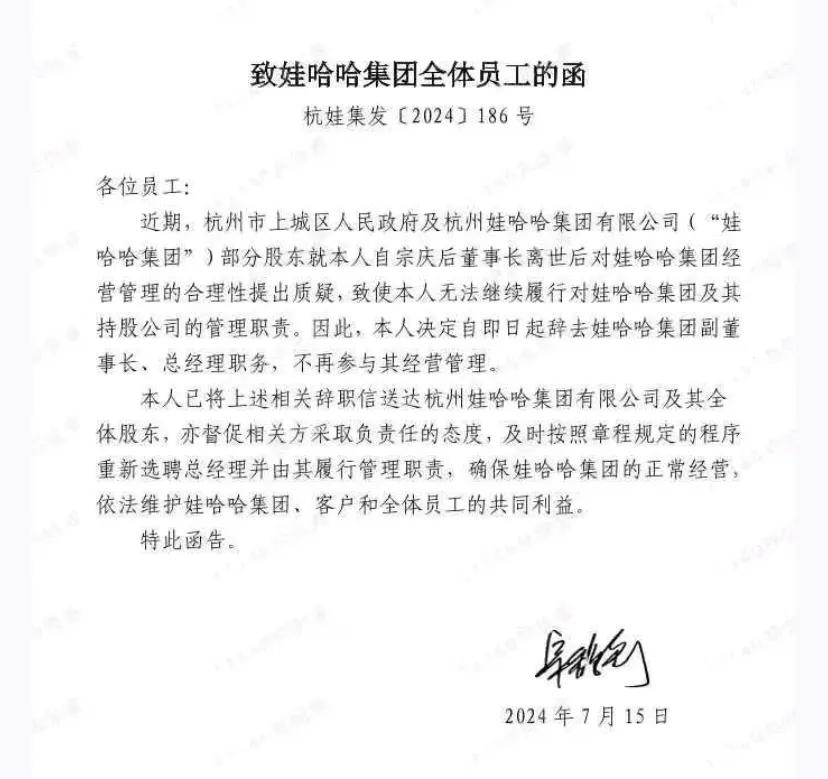 宗馥莉辞职？
网络上流传了一张娃哈哈集团副董事长宗馥莉的辞职信，有娃哈哈前高管称