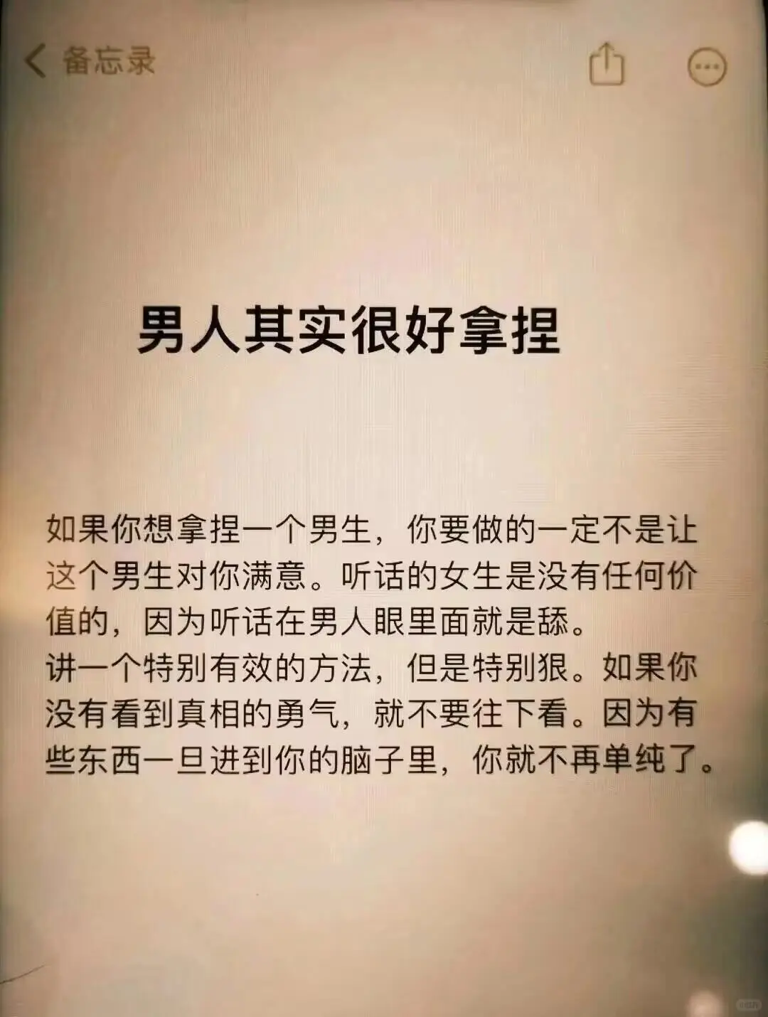 跟男人博弈的本质就是比心狠 不懂人性的有