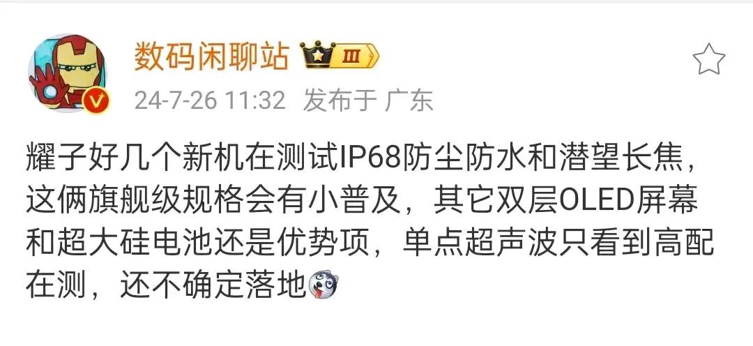 荣耀是真的越做越卷了，现在又有数码博主爆它的好几个新机了，据说在影像和防水极别等