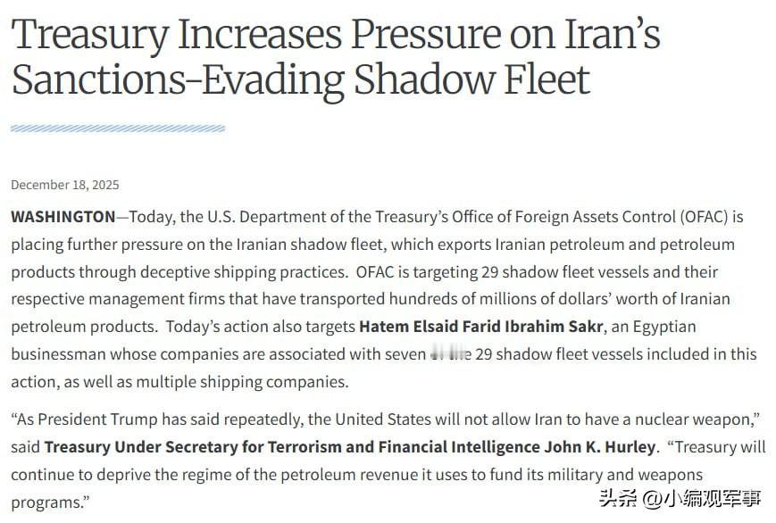 美国财政部海外资产控制办公室对伊朗影子船队中的29艘船只及其所有公司实施了新制裁