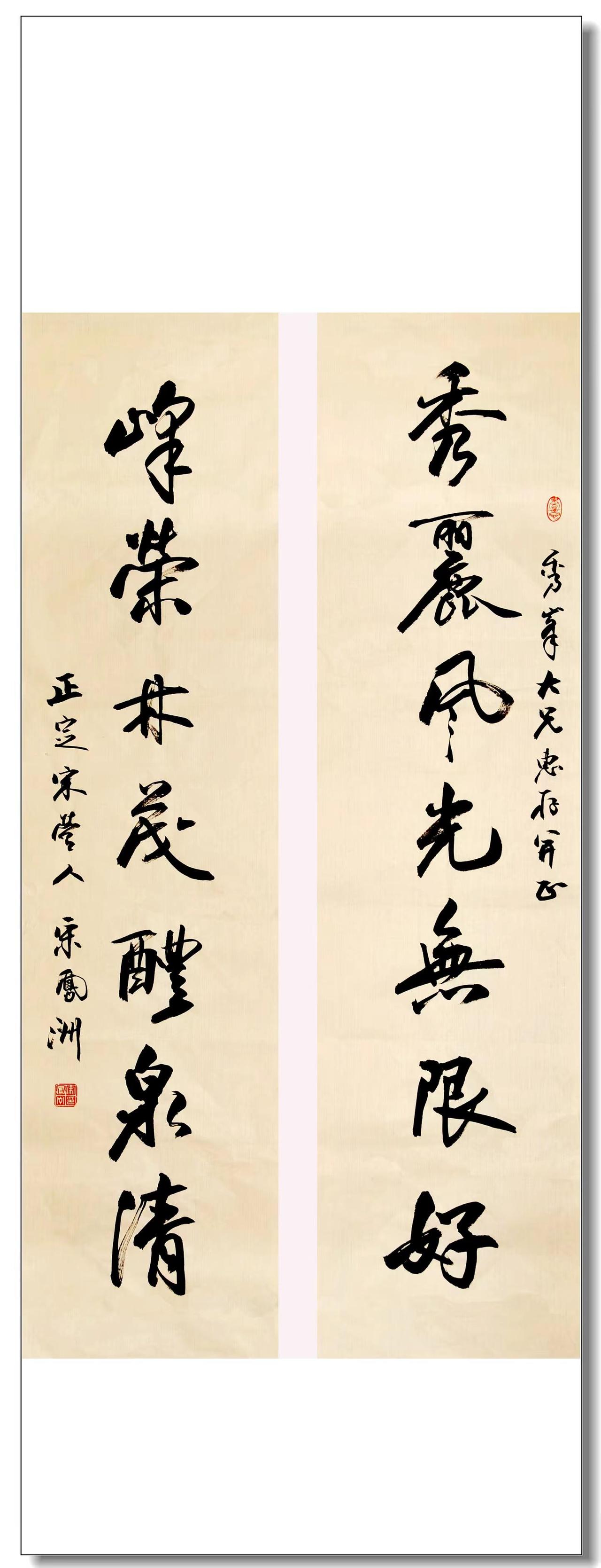 秀丽风光无限好；峰荣林茂醴泉清。宋凤洲楹联和书法。鹤顶联，嵌镶“秀峰”二字.推荐