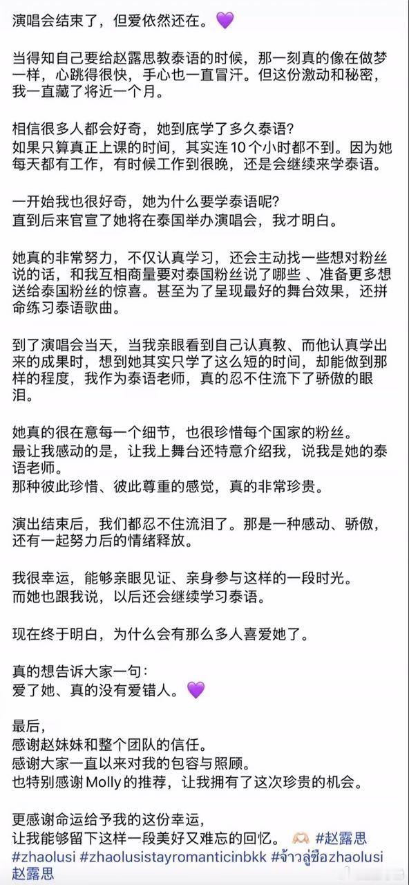 赵露思泰语老师发文夸夸了 ，露思真的很优秀
