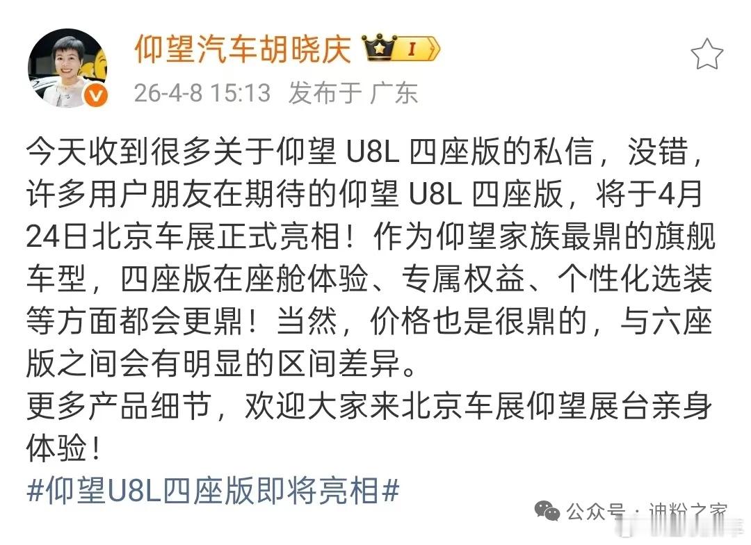 仰望U8L四座版一定比六座版更贵！说价格会有明显差异，那一定是四座版比六座版更尊