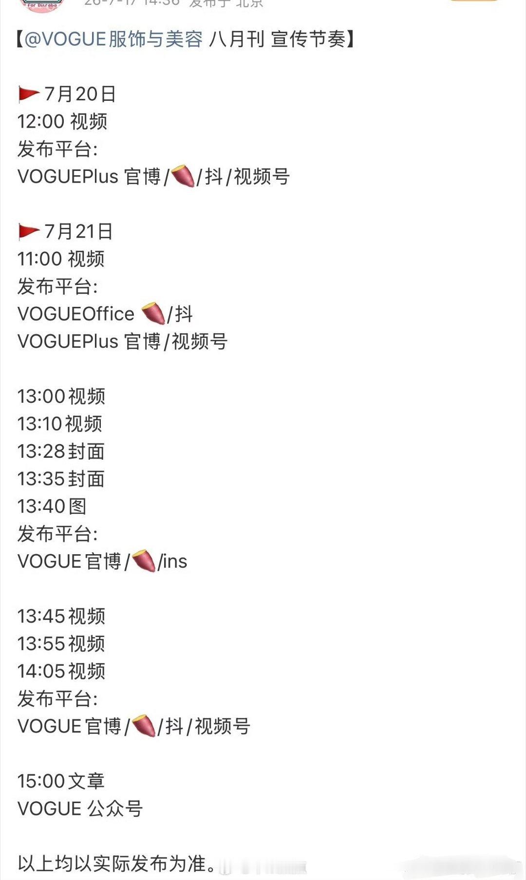 迪丽热巴vogue八月刊封面预告 还是单封