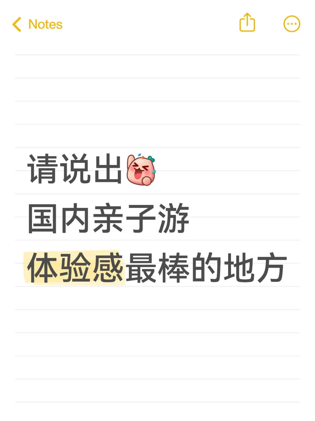 蹲一个国内亲子游体验感超棒的地方