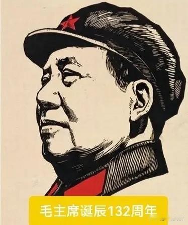 今天，才是咱中国人必须铭记的日子——2025年12月26日，伟人诞辰132周年！