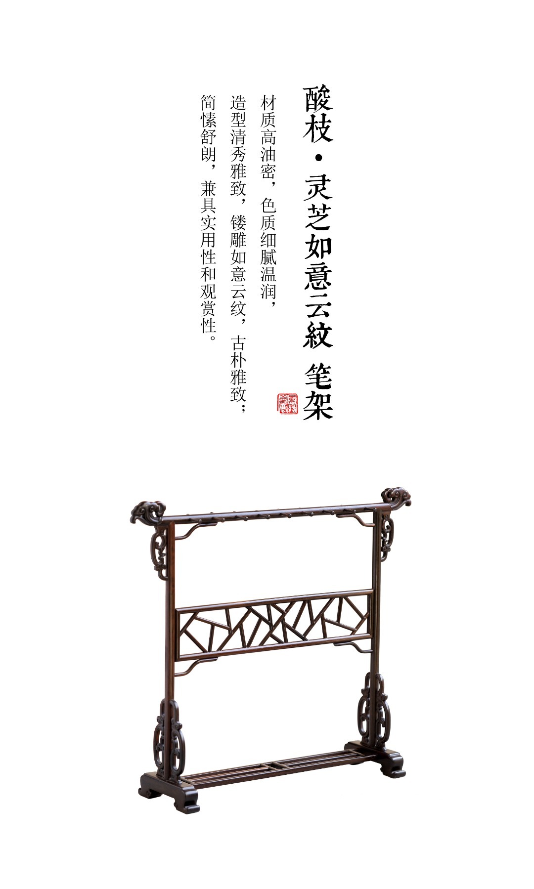 大红酸枝 | 灵芝·如意云纹 笔架材质高油密，色质细腻温润，造型清秀雅致，镂雕如