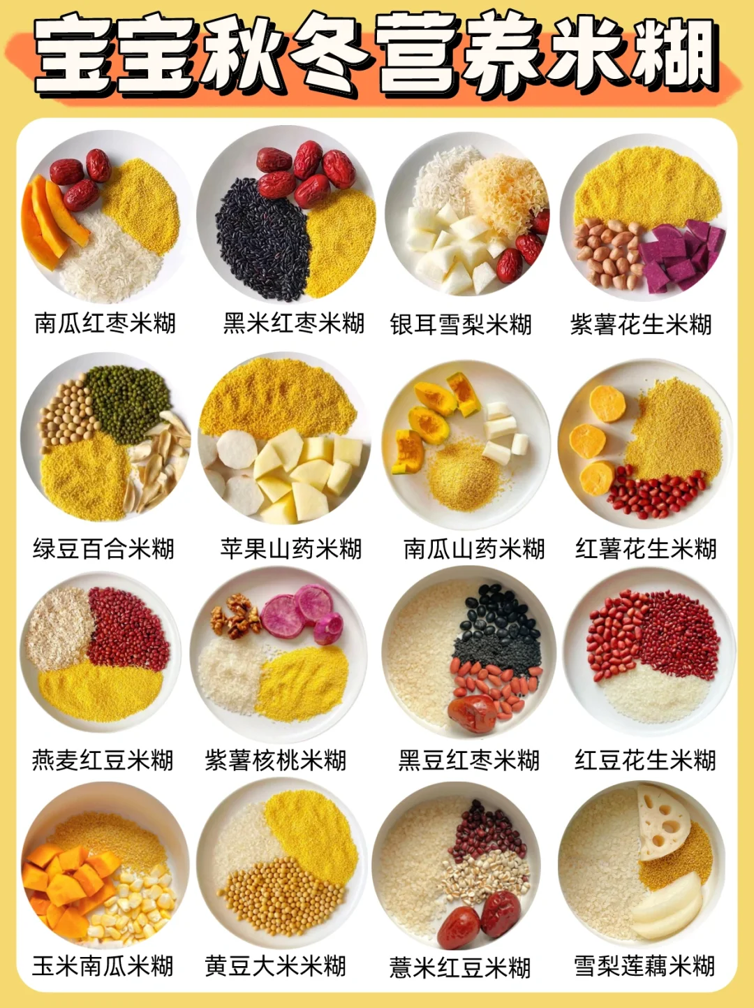 秋冬宝宝营养米糊🥣早餐再也不担心啦✅