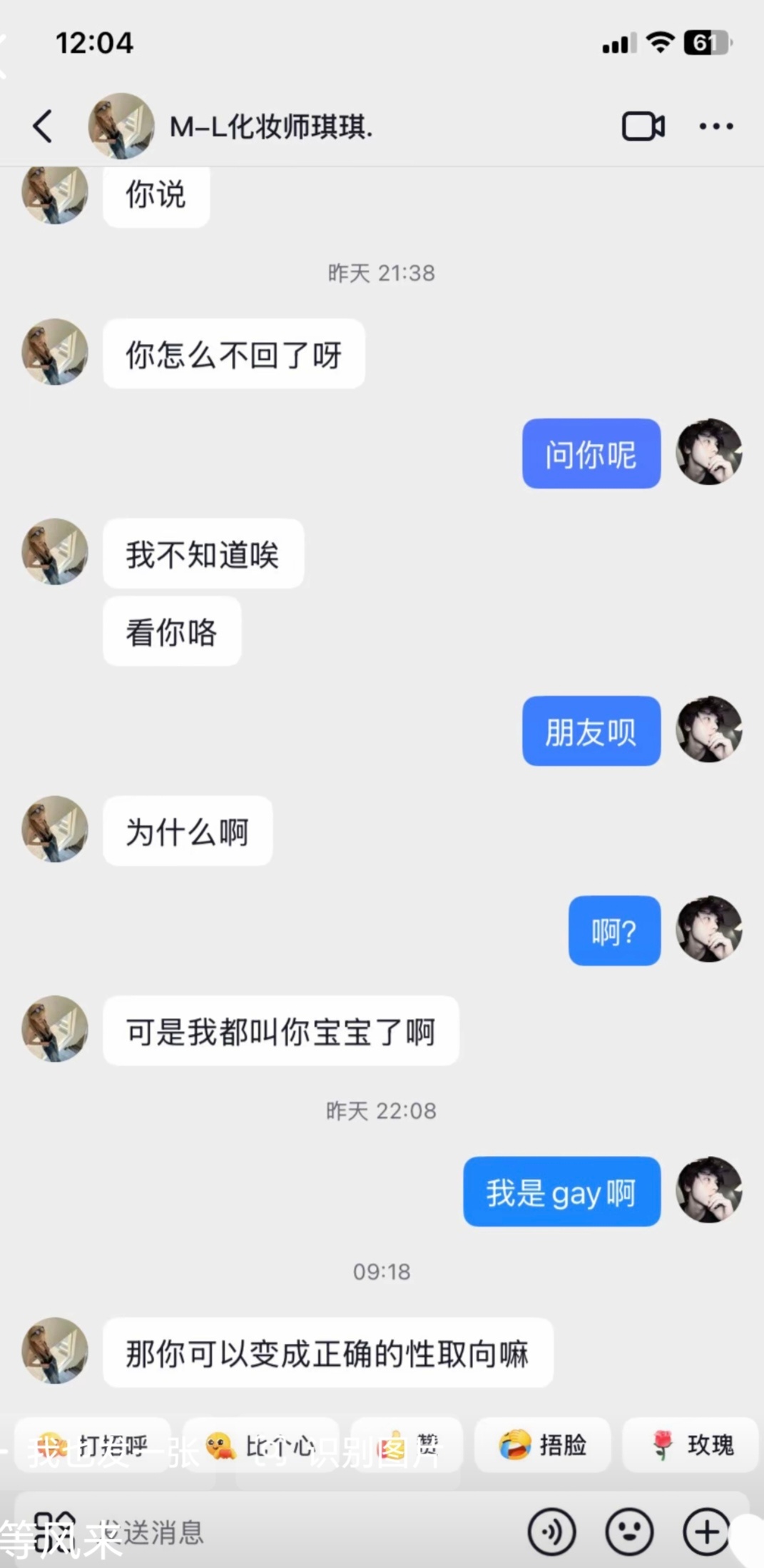 礼貌查询直男在拉拉评论区劝她们尝尝男人的滋味会是什么下场顺直魅力时刻