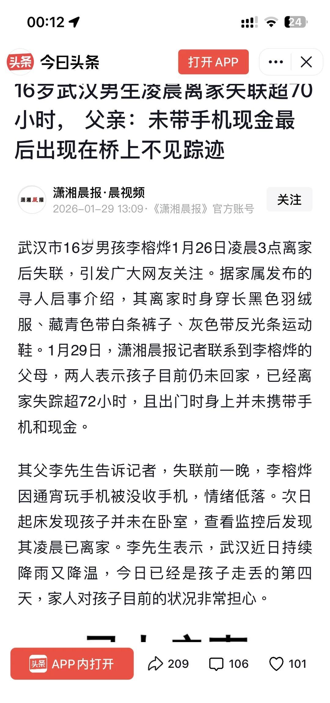 这孩子找到了吗？