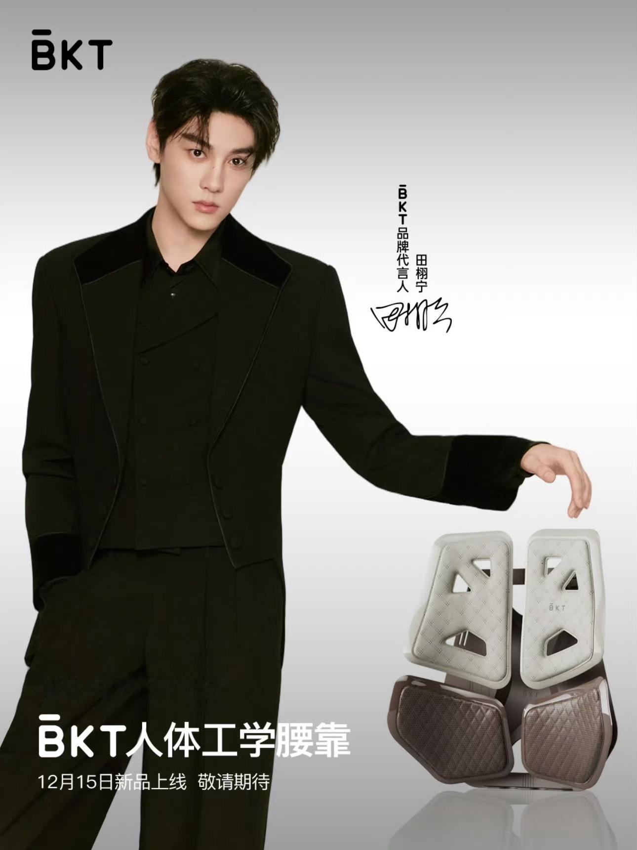 田栩宁 × BKT 全新广告大片 📸 风格大赏