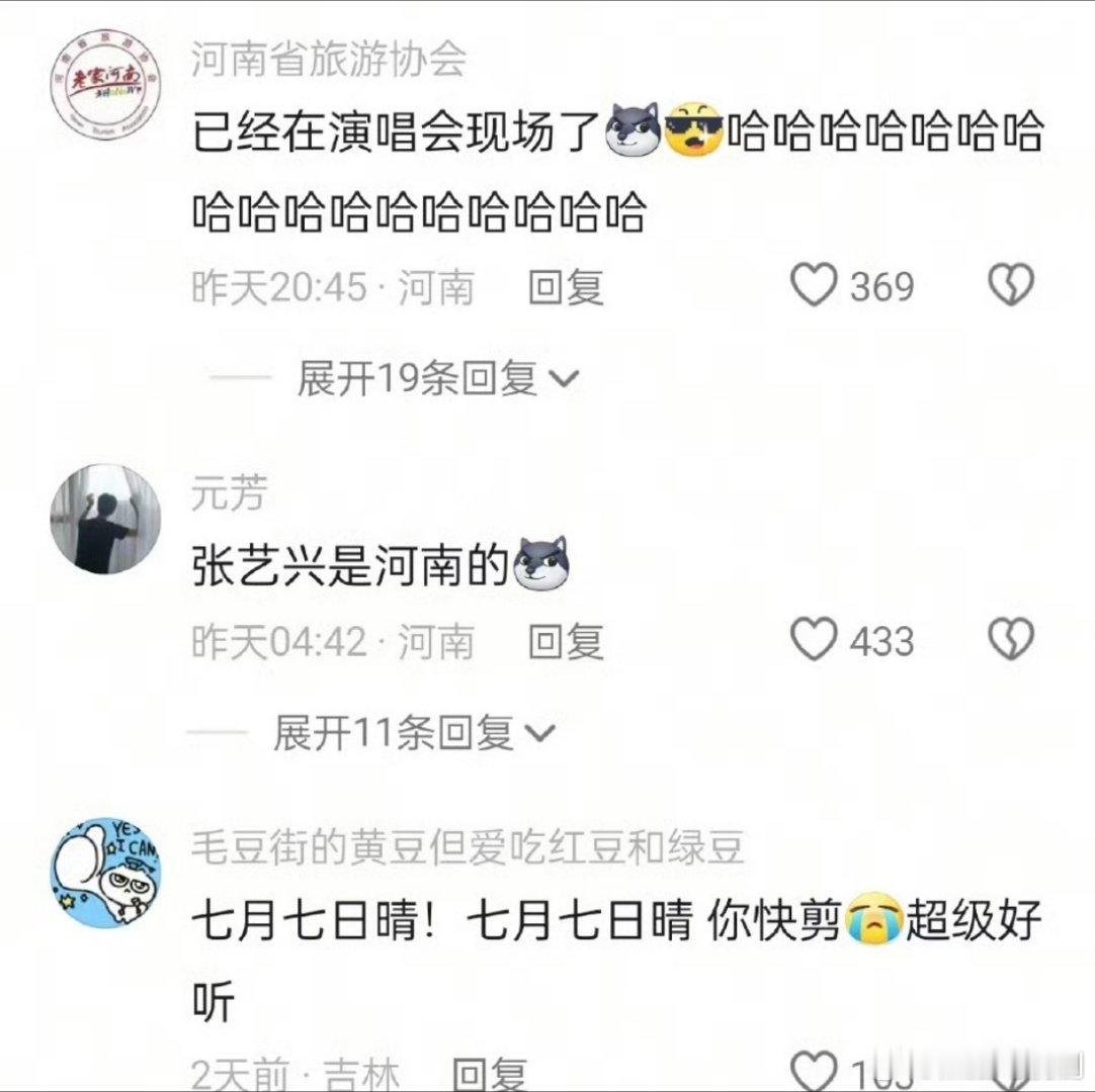 河南文旅不语只是一味炫耀张艺兴 昨天张艺兴在郑州开演唱会，郑州文旅不语，只是一味