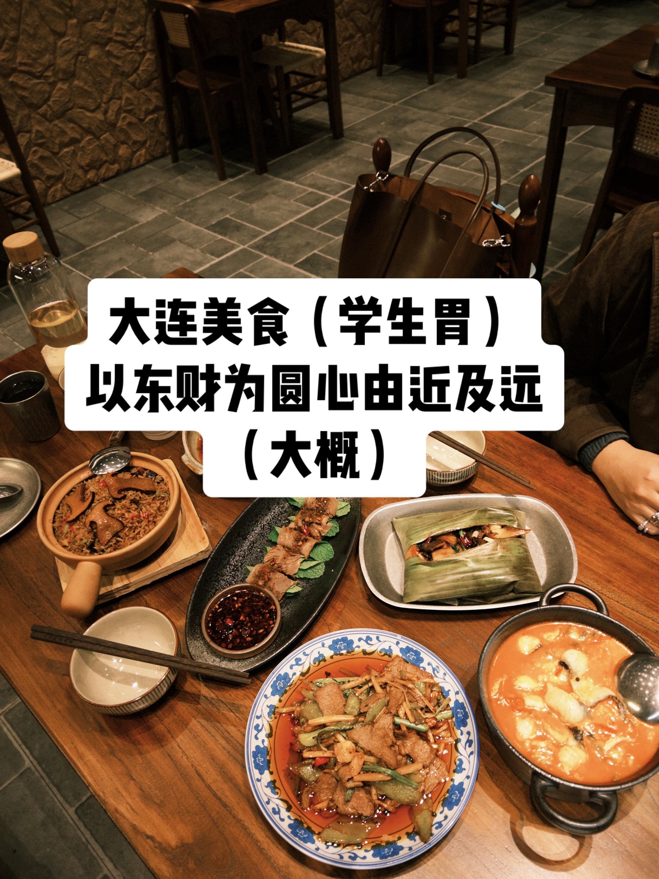 大连美食（大学生怒推版）回复   .的评论 就吃就喝！先推荐一批～