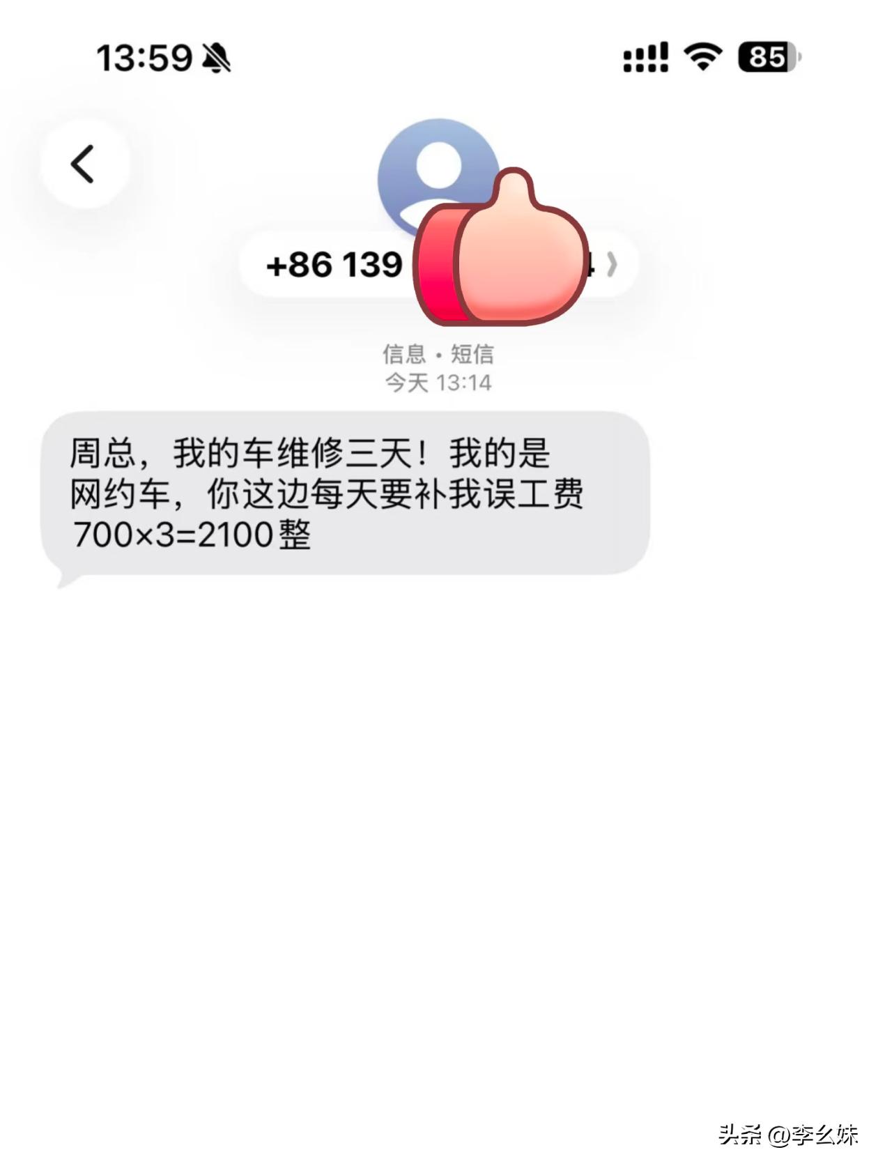 这算是一个碰瓷的了吗？