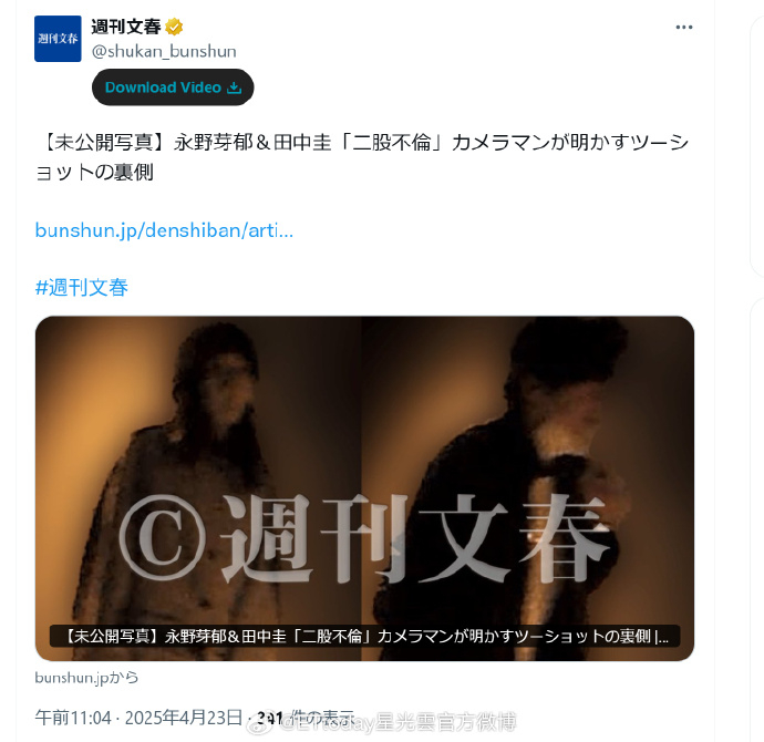 永野芽郁方否认与田中圭恋情永野芽郁方否认与田中圭交往  永野芽郁公司否认与田中圭