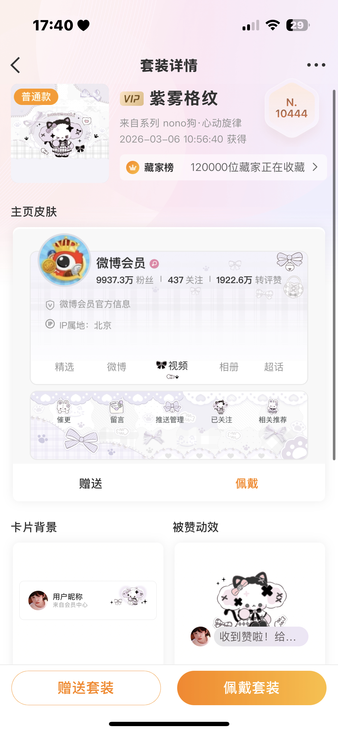 🧱抽个人送我的复数装扮，这个装扮的头像框特别可爱，是个爪子🐾这周日豆包开