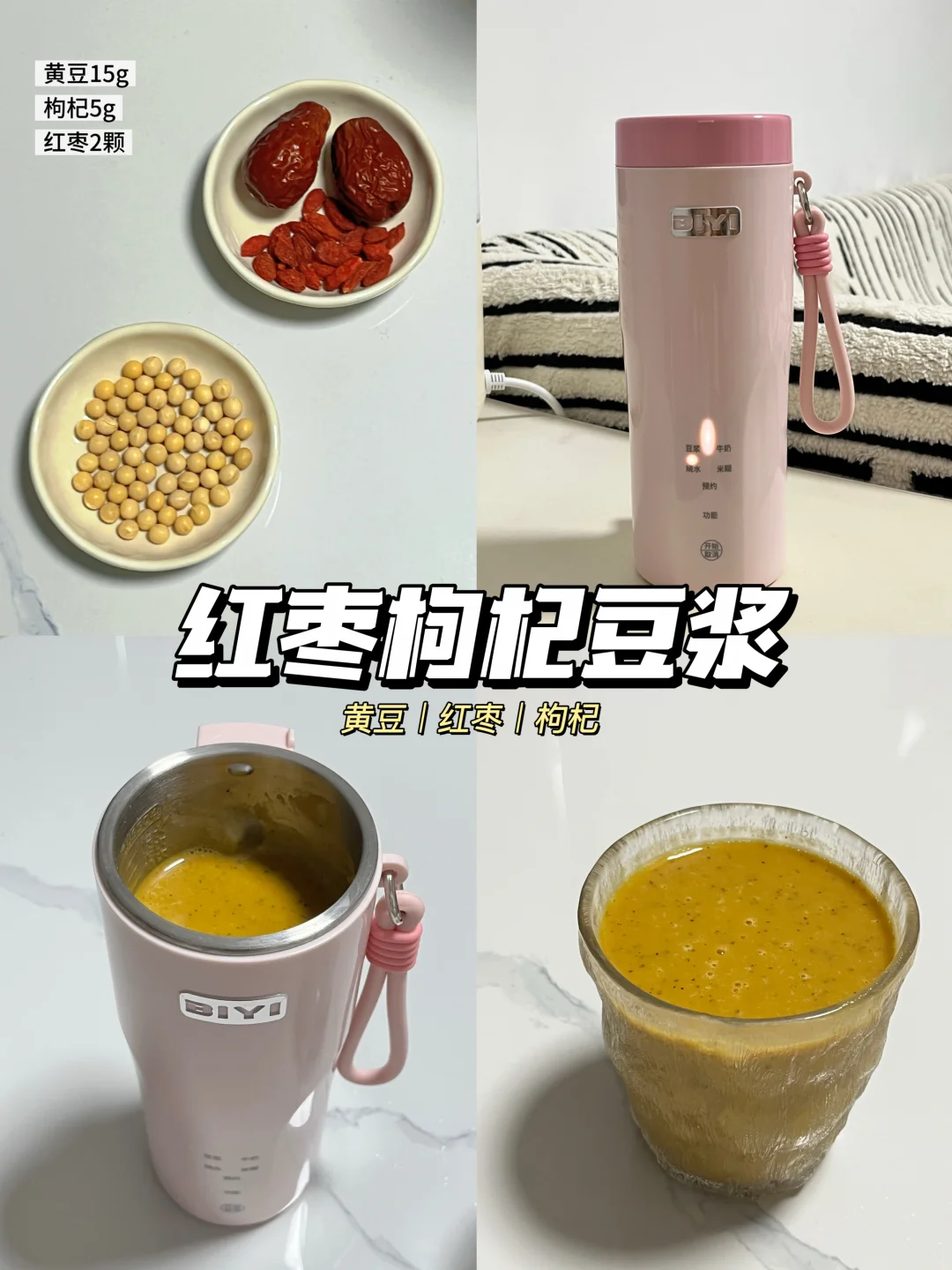 🥛红枣枸杞豆浆｜姨妈走后这杯安排上！