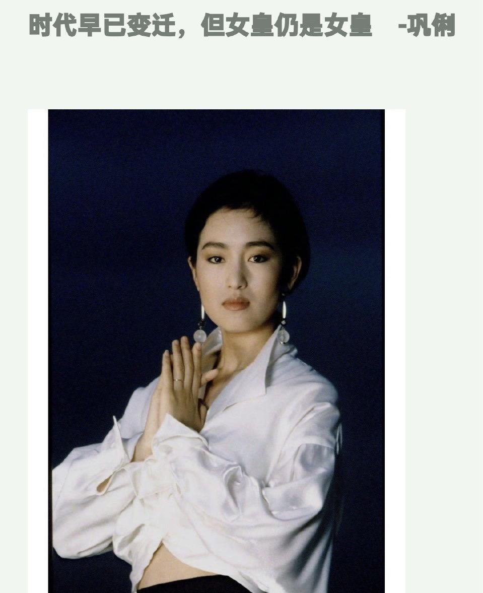 巩俐。