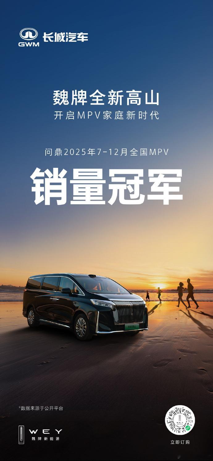 魏牌高山真牛呀12月直接给干到MPV零售销量排行榜第一了，坡总有点东西呀