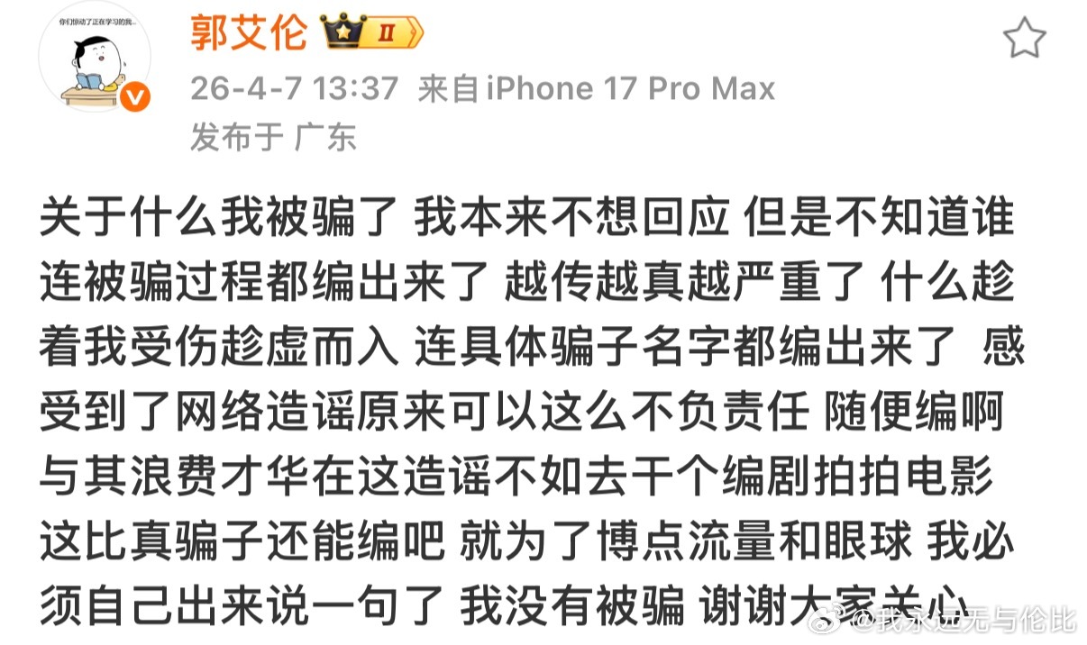 郭艾伦否认被骗终于等到艾伦本人发声了！没有的事太好了！专心养伤艾伦