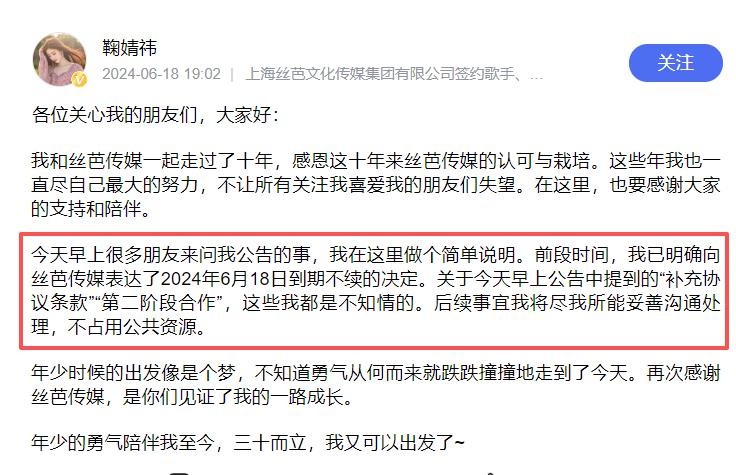 鞠婧祎和前经纪公司彻底撕破脸了！娱乐聚焦

12月18日，丝芭传媒竟然发布声明，